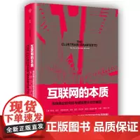 [正版书籍]互联网的本质