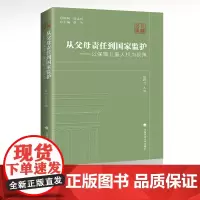 [正版书籍]从父母责任到国家监护——以保障儿童人权为视角