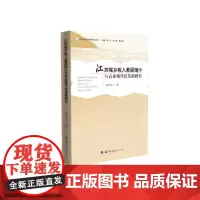 [正版书籍]江苏城乡收入差距缩小与农业现代化发展研究