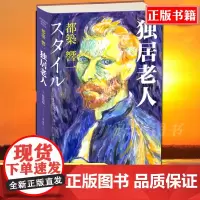 正版 独居老人 都筑响一 精装版 书日本老年人纪实生活访问记日本现代文学作品集老龄化高龄纪实生活访问录社会生活的书籍