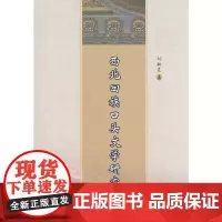 [正版书籍]西北回族口头文学研究