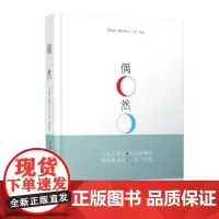 [正版书籍]偶然