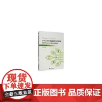 [正版书籍]农产品供应链战略匹配机制:追踪农业上市公司的发展轨迹