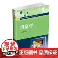 [正版书籍]投资学