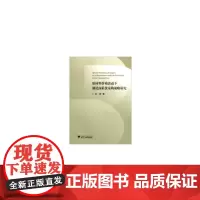 [正版书籍]原材料价格波动下制造商最优采购策略研究