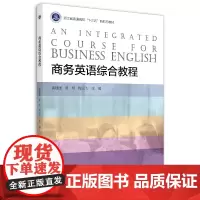 [正版书籍]商务英语综合教程