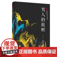 [正版书籍]男人的救赎(中国专业作家作品典藏文库.王梓夫卷)