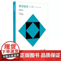 [正版书籍]教育展望.179:阅读学习