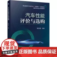 汽车性能评价与选购