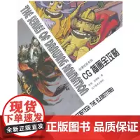 [正版书籍]动画绘画系列--CG插图全攻略--基础篇