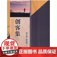 [正版书籍]中国农业大学创客集