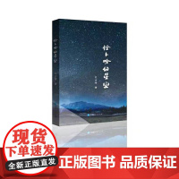 [正版书籍]恰卜恰的星空