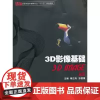 [正版书籍]3D影像基础