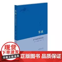 [正版书籍]攀援:美学高原前的足迹