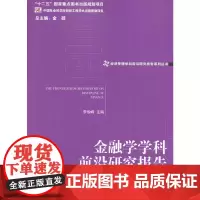 [正版书籍]金融学学科前沿研究报告(2013)