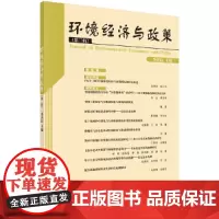 [正版书籍]环境经济与政策(第三辑)