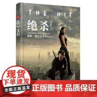 [正版书籍]绝杀.珍藏版