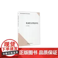 [正版书籍]乾嘉情文理论研究