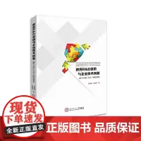 [正版书籍]政府R&D资助与企业技术创新:基于决策-行为-绩效视角