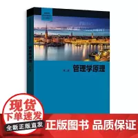 [正版书籍]管理学原理(第二版)