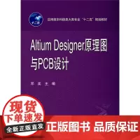 [正版书籍]Altium Designer原理图与PCB设计