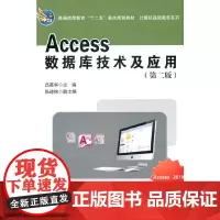 Access 数据库技术及应用(第二版)