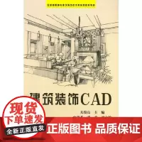[正版书籍]建筑装饰CAD