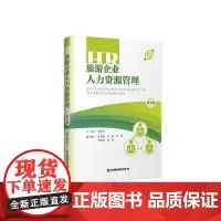 [正版书籍]旅游企业人力资源管理 (第2版)