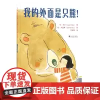 [正版书籍]我的外面是只熊!(小夜灯)