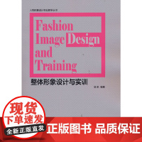 整体形象设计与实训(吴帆)