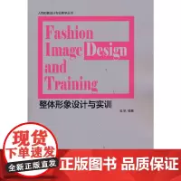整体形象设计与实训(吴帆)