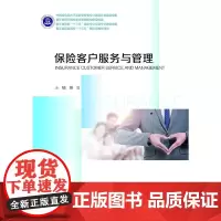 保险客户服务与管理