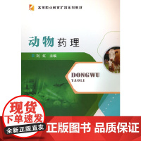 [正版书籍]动物药理