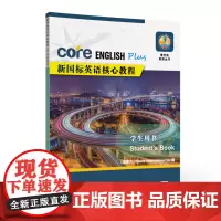[正版书籍]新国标英语核心教程 6B 学生用书