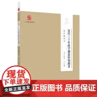 [正版书籍]近代三十年政学潮流的领跑者——梁启超读本