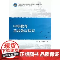 中职教育花盆效应探究