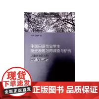 中国日语专业学生授受表现习得调查与研究——以重庆地区为例