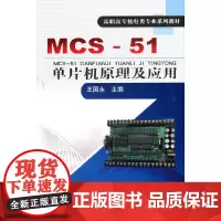 [正版书籍]MCS-51单片机原理及应用