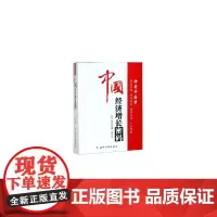[正版书籍]中国经济增长密码