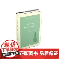 [正版书籍]如何阅读《呐喊》《彷徨》(大字版)