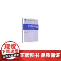 [正版书籍]市场调查与预测(第四版)