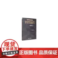 [正版书籍]我国城镇居民家庭资产组合及消费行为