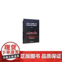 [正版书籍]市场不完美视角下的股票流动性问题研究