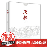 [正版书籍]天择