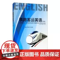 铁路客运英语(第3版)Railway Passengers Service English (Third Edition