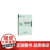 [正版书籍]产权设计对农地利用绩效影响研究--路径选择的风险考量