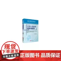 [正版书籍]中国入境旅游发展年度报告2018