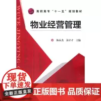 [正版书籍]物业经营管理(杨永杰)