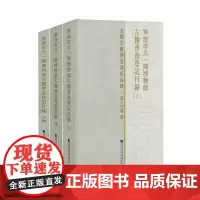 [正版书籍]宁波市天一阁博物馆古籍普查登记目录(套装全三册)