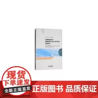 [正版书籍]多重维度视阈下藏族聚居区全面小康社会的实现路径